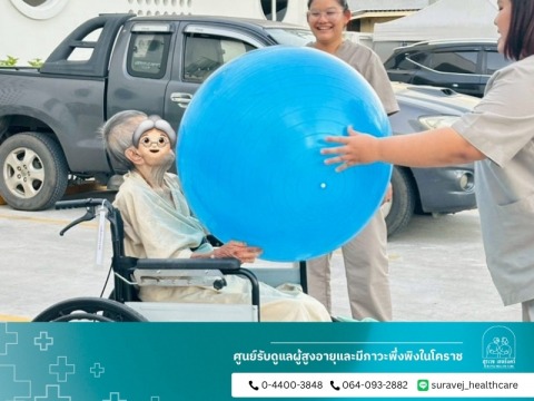 บริการรับดูแลผู้สูงอายุ ใจกลางเมืองโคราช